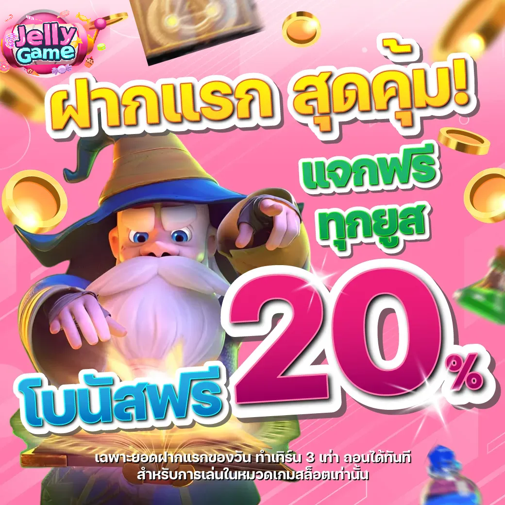 jelly game แตกง่าย