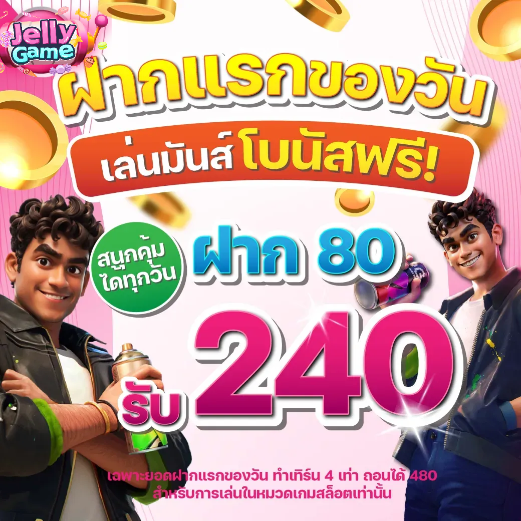 เกม jelly